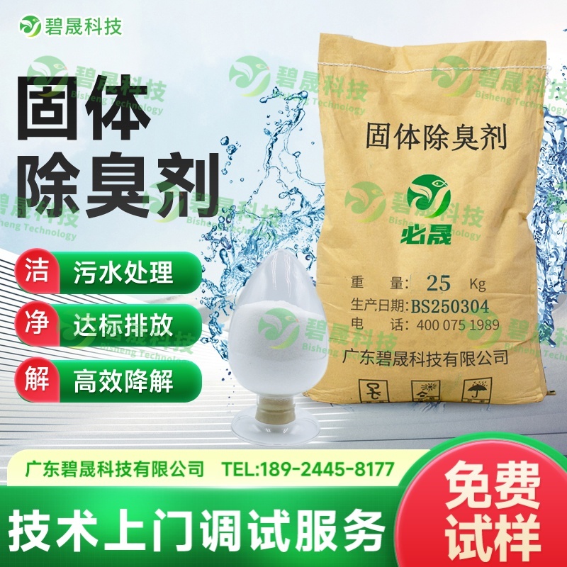 固體除臭劑